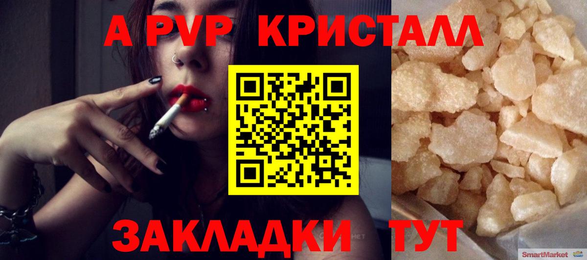APVP Crystall Рассказово
