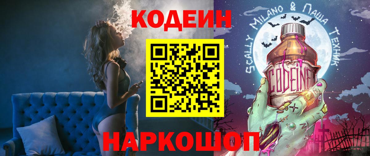 Codein Purple Drank Рассказово