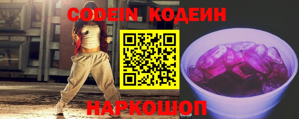 Кодеиновый сироп Lean Purple Drank  Вход с VPN  Рассказово  Кодеиновый сироп Lean напиток Lean (лин) 