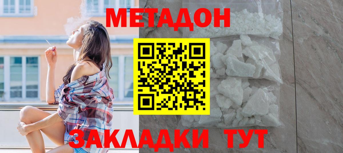 МЕТАДОН methadone  Вход с VPN  МЕТАДОН мёд  Рассказово 