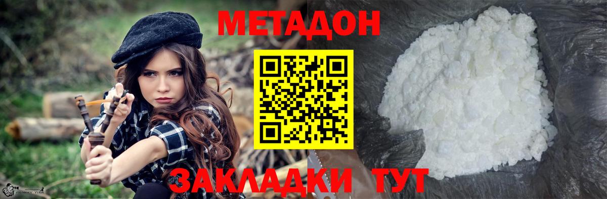 МЕТАДОН белоснежный Рассказово
