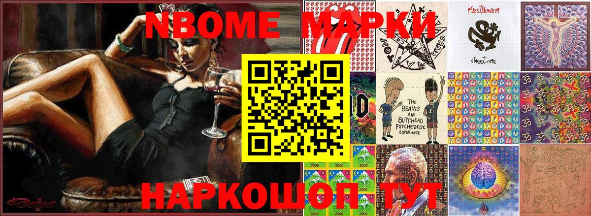 Марки N-bome 1,5мг  Вход с VPN  Рассказово 