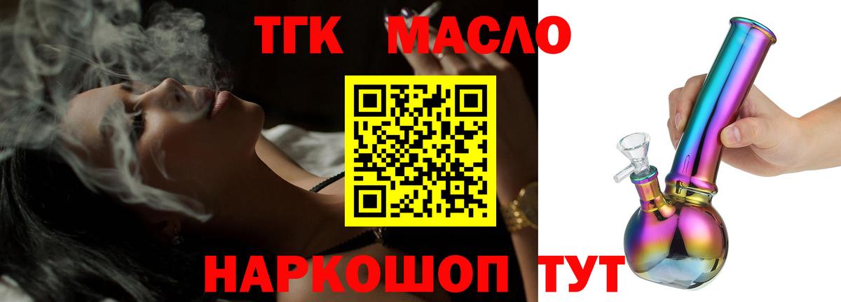 Рассказово  ТГК гашишное масло  Вход с VPN 